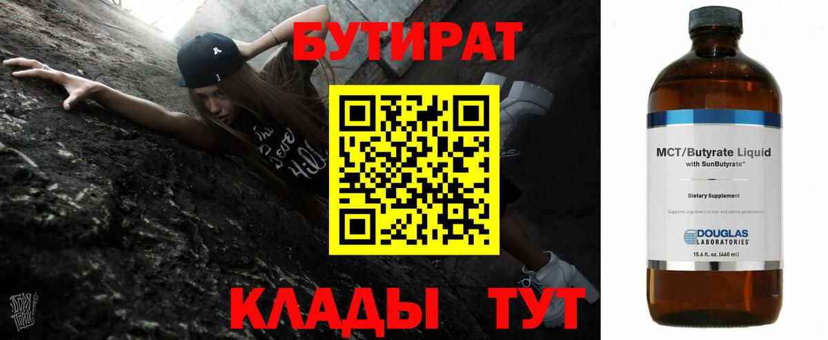 Бутират жидкий экстази Кыштым