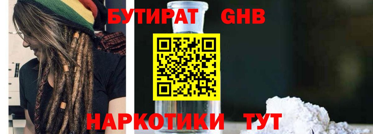 Бутират  Вход с VPN  Кыштым  БУТИРАТ бутандиол 