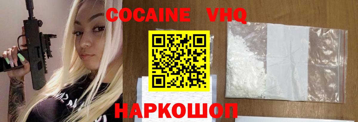 Cocaine VHQ Кыштым