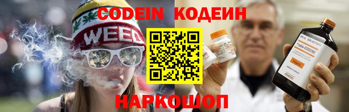 Кыштым  Кодеин напиток Lean (лин)  Вход с VPN  Кодеин Purple Drank 