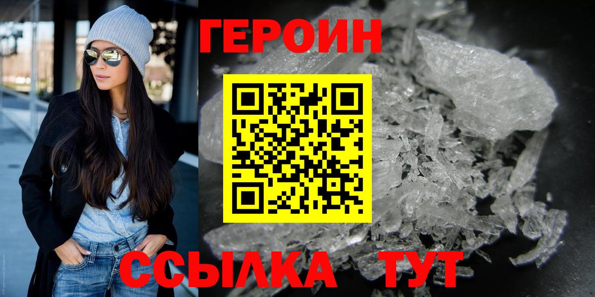 Кыштым  ГЕРОИН VHQ  Героин  Вход с VPN 