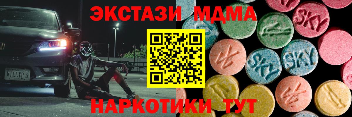 МДМА кристаллы  МДМА VHQ  Кыштым  Вход с VPN 